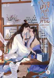 Thai edition volume 5